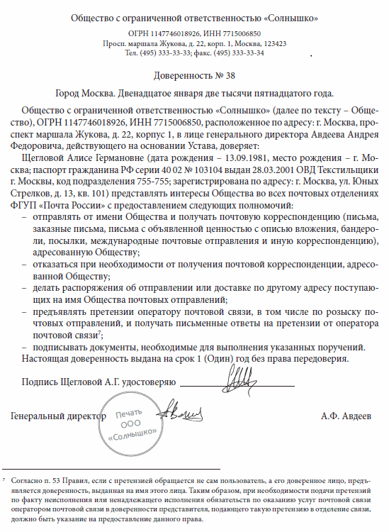 Доверенность на отправку писем. Доверенность почта России от юр лица образец. Доверенность на отправку отправлений от юридического лица. Доверенность на получение корреспонденции от ИП. Доверенность на получение почты.