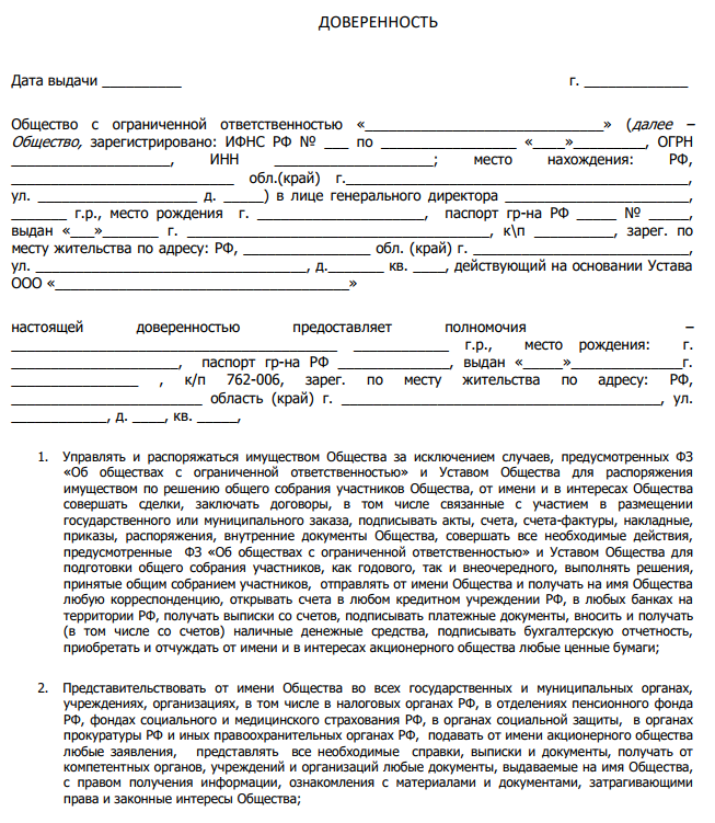 Образец доверенности от ооо для ооо
