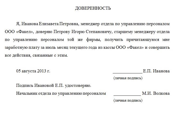 Как писать доверенность на другого человека от руки образец на оформление документов