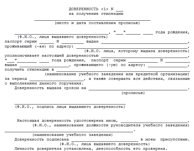 Доверенность на внесение денежных средств в кассу организации образец