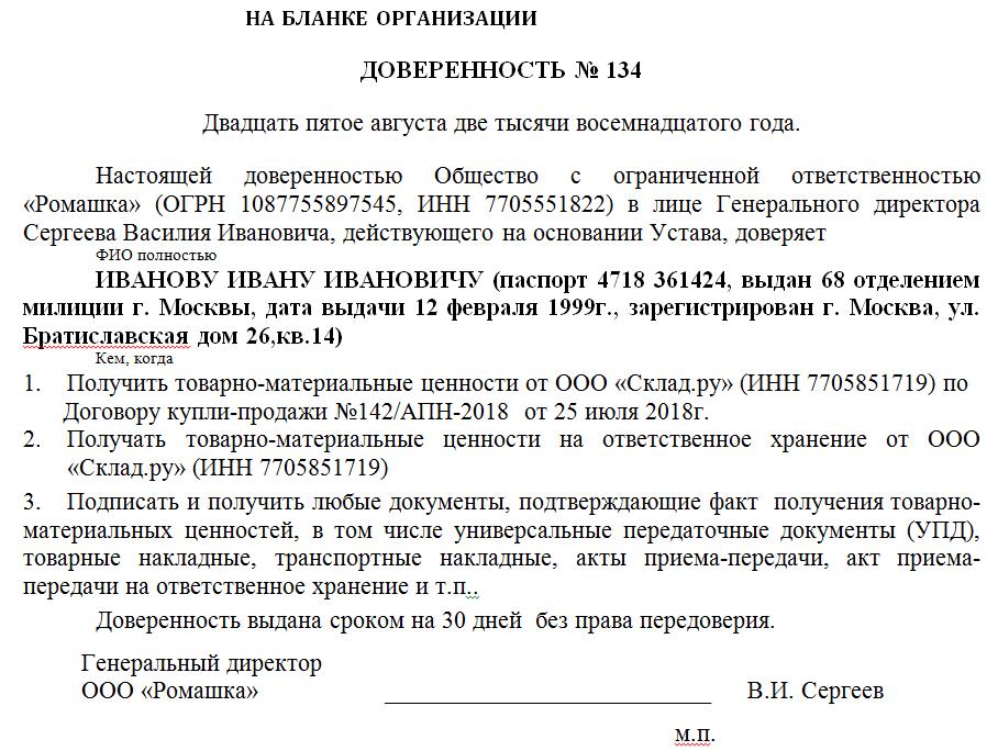 Доверенность в налоговую от юридического лица для дачи пояснений образец