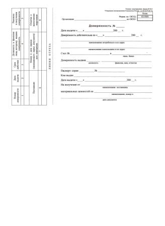 Образец заполнения доверенность м 2 в формате word
